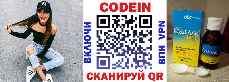 Codein напиток Lean (лин)  Купить где  Киржач 